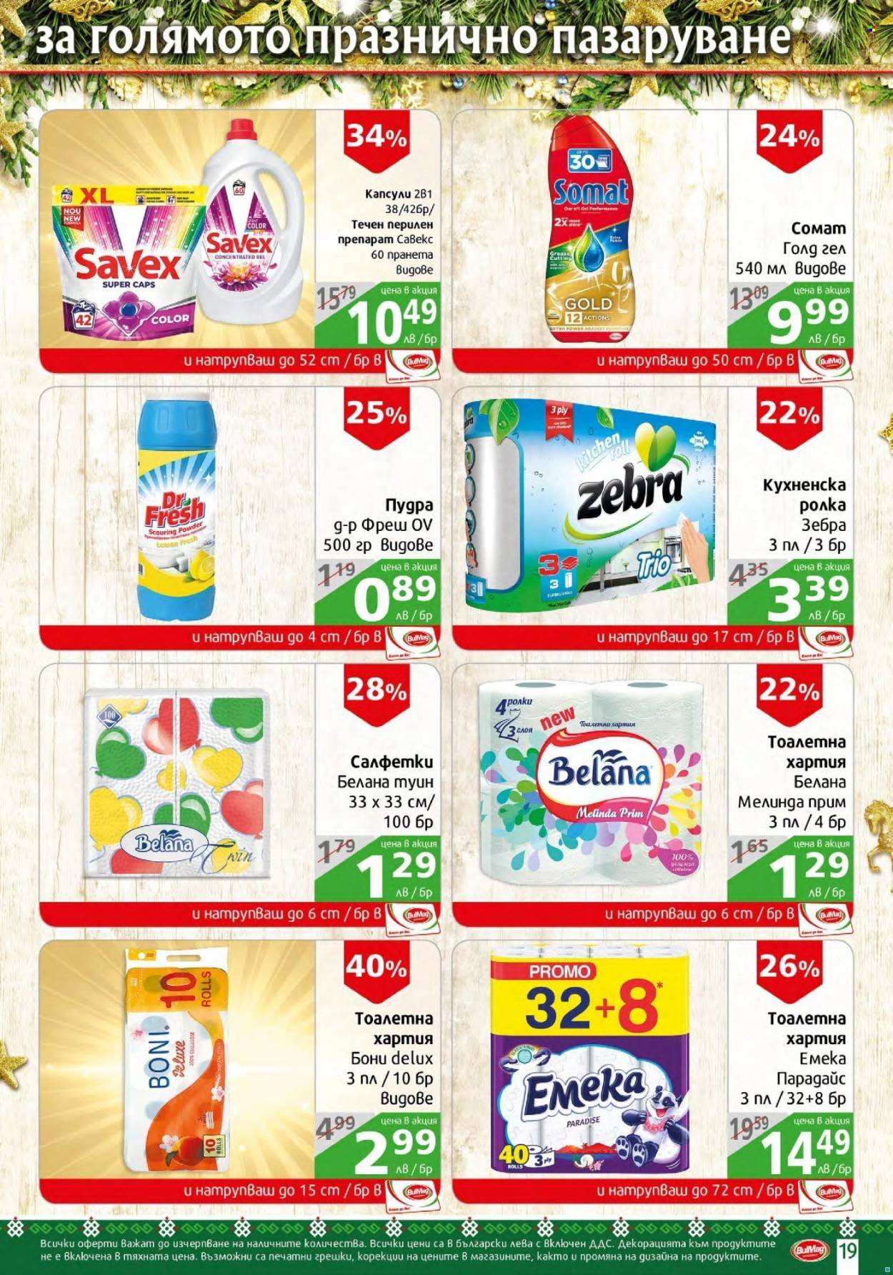 Брошура на BulMag - 29.11.2021 - 05.12.2021. Страница 19