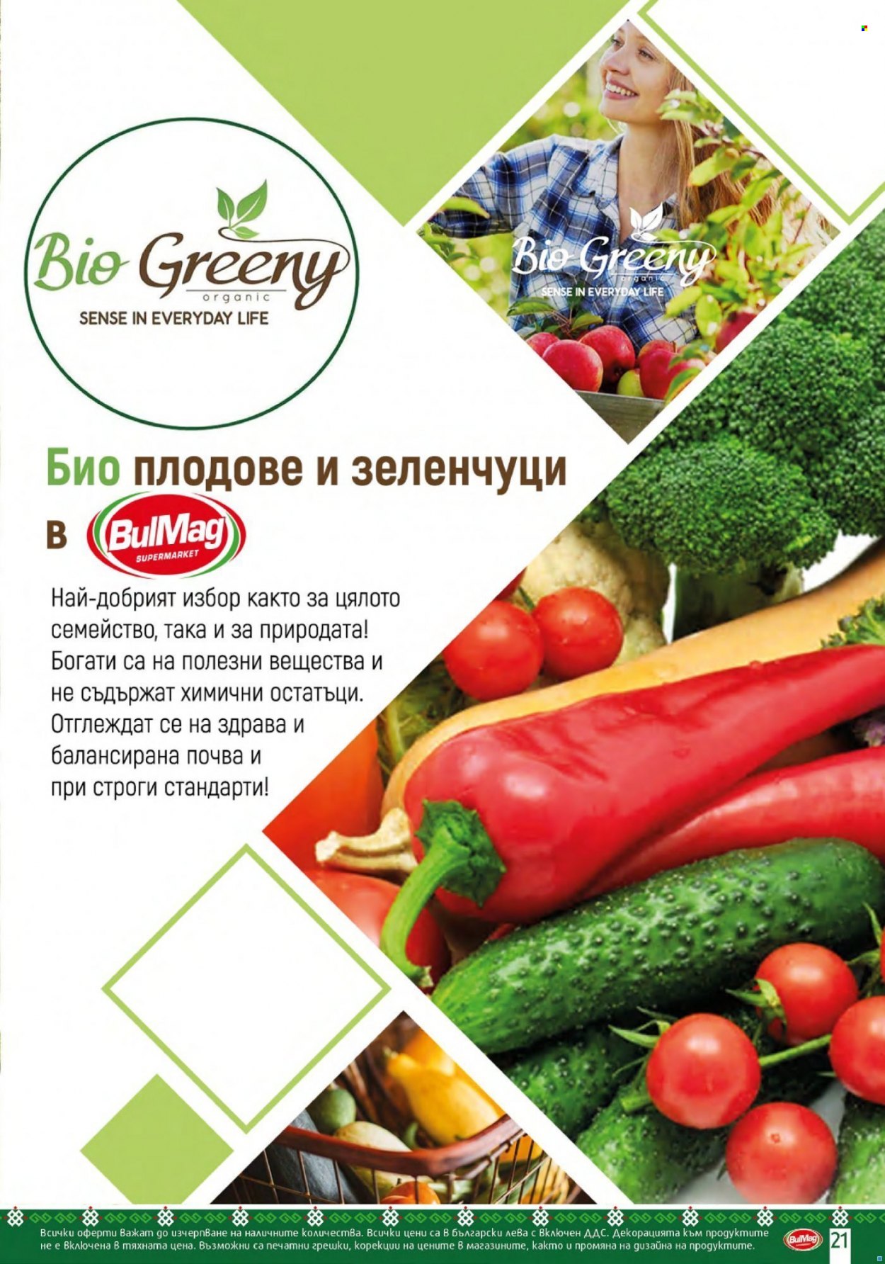 Брошура на BulMag - 29.11.2021 - 05.12.2021. Страница 21