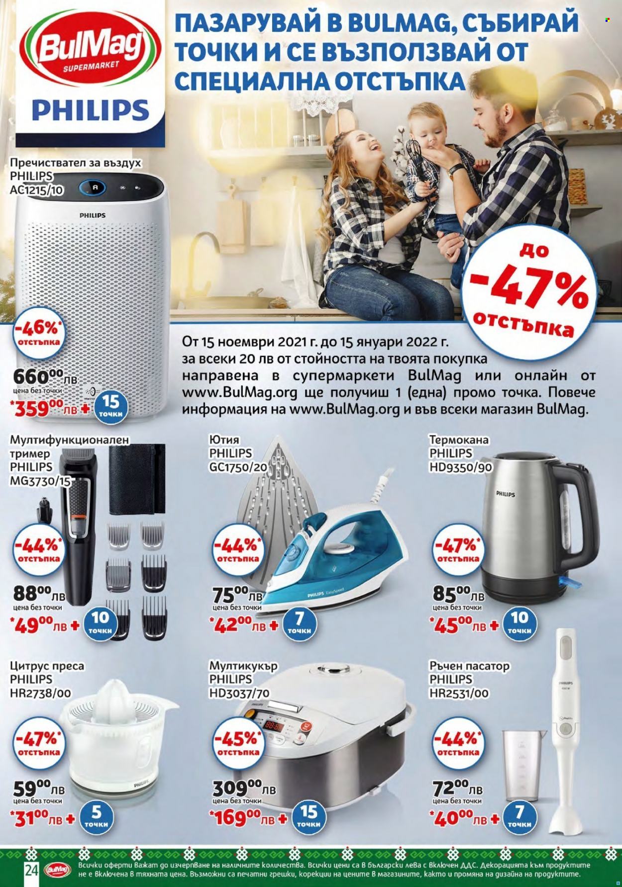Брошура на BulMag - 29.11.2021 - 05.12.2021. Страница 24