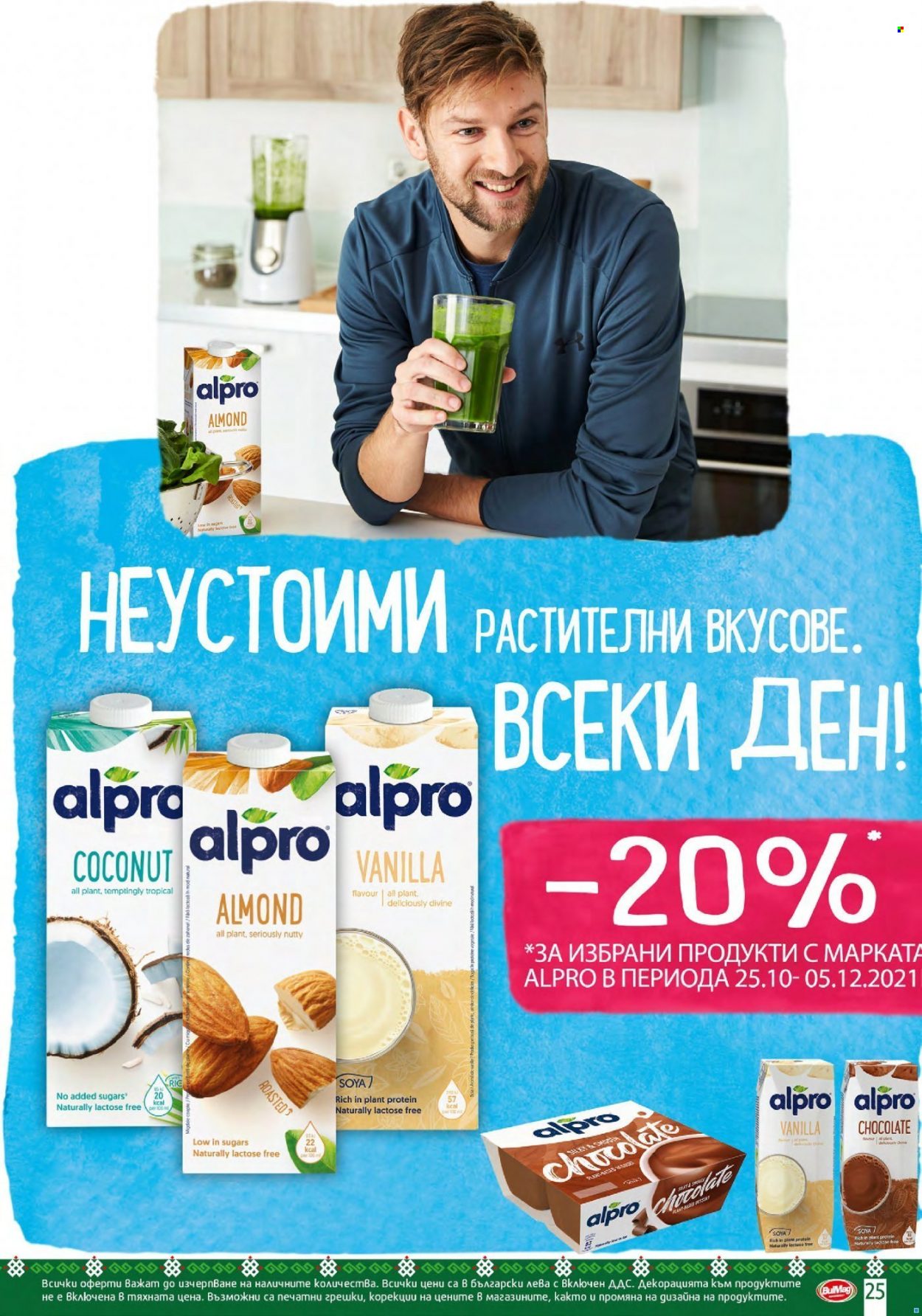 Брошура на BulMag - 29.11.2021 - 05.12.2021. Страница 25