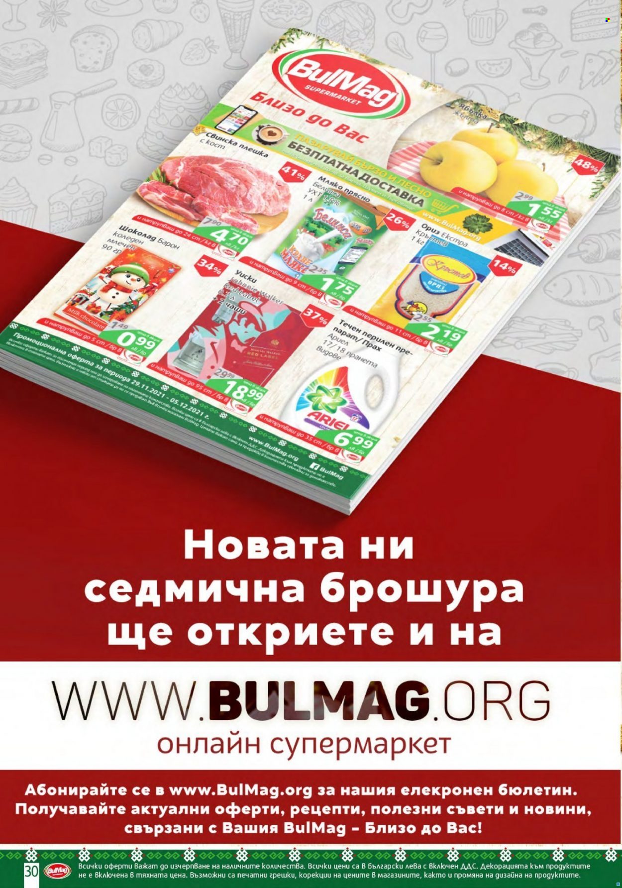 Брошура на BulMag - 29.11.2021 - 05.12.2021. Страница 30