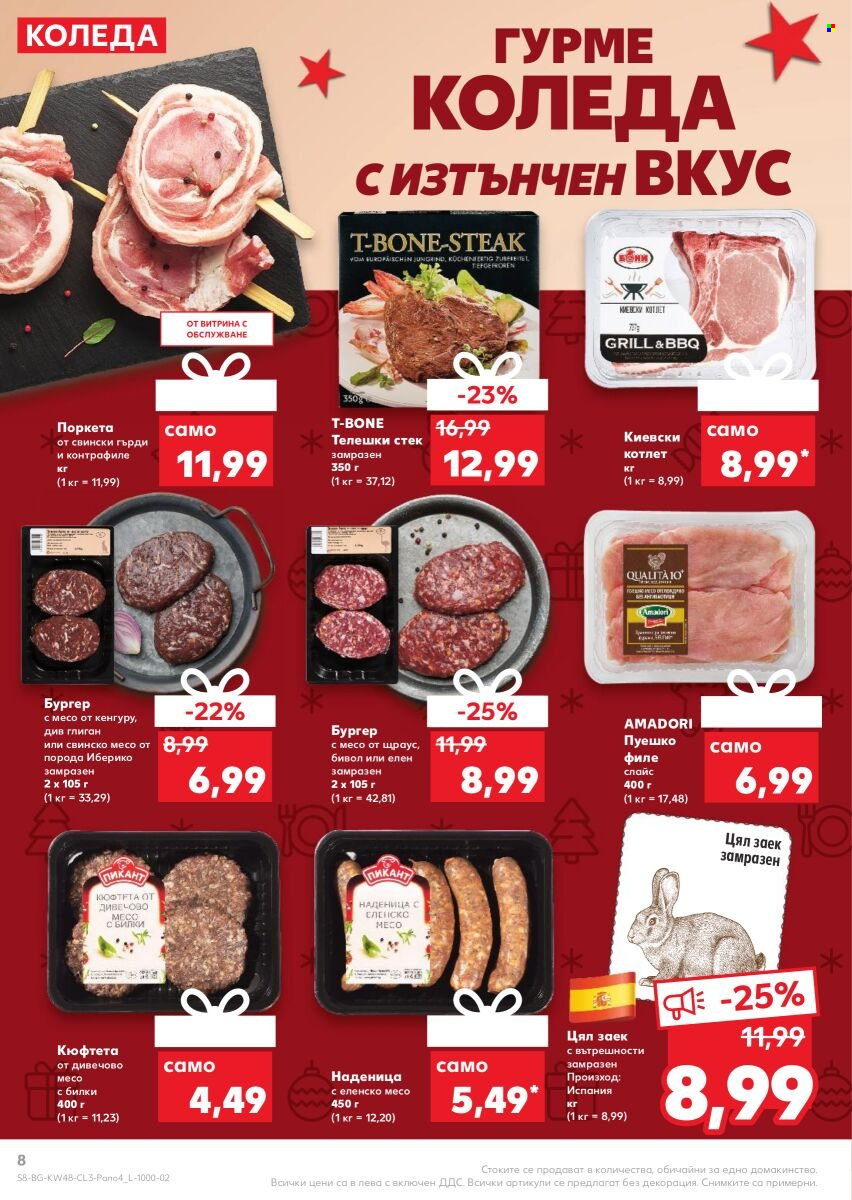 Брошура на Кауфланд - 29.11.2021 - 28.12.2021. Страница 8