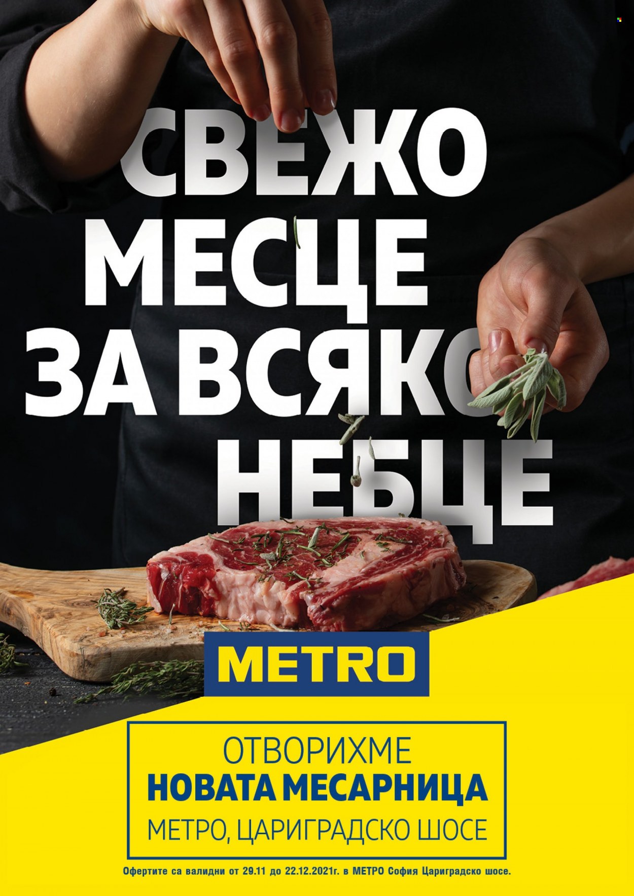 Брошура на МЕТРО - 29.11.2021 - 22.12.2021. Страница 1