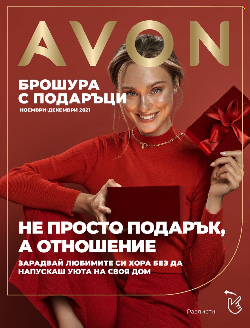 Брошура на Avon. Страница 1