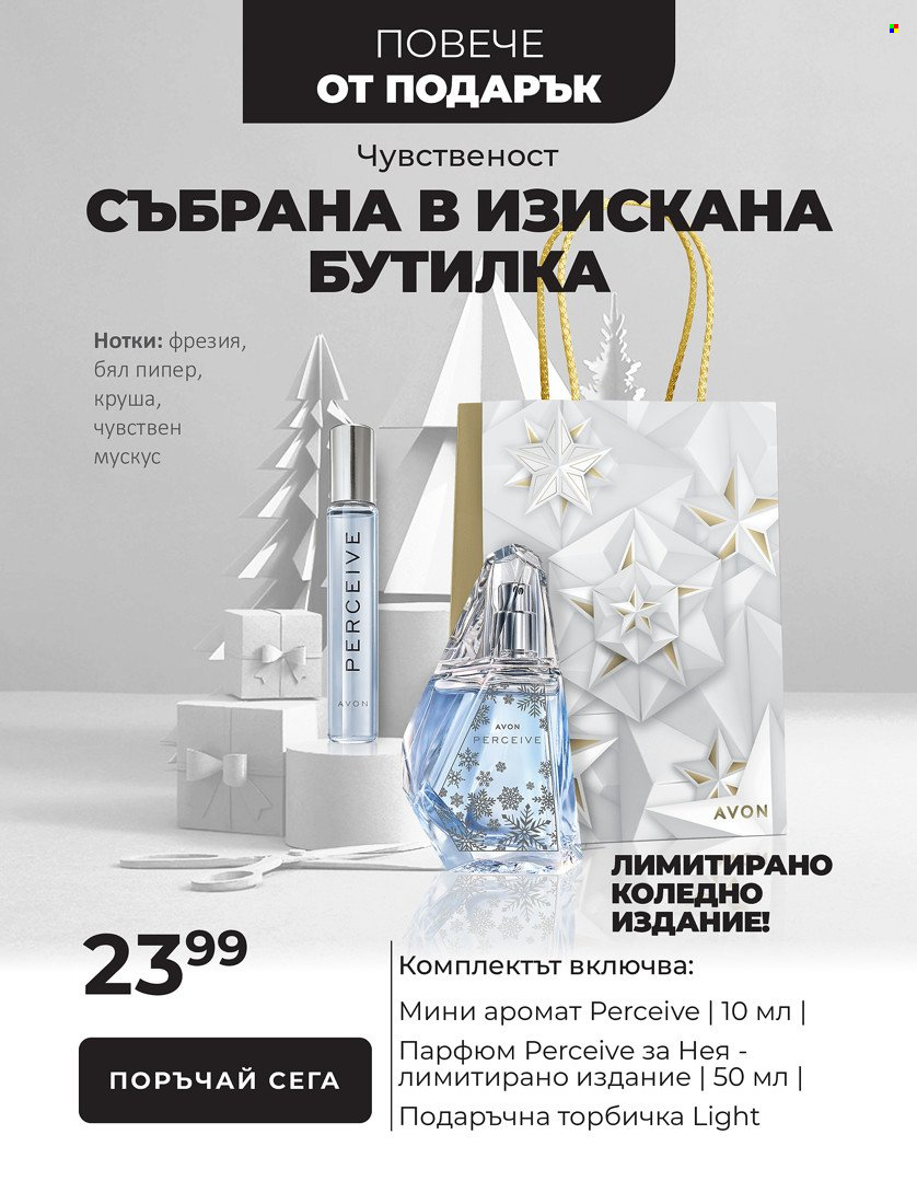 Брошура на Avon. Страница 9