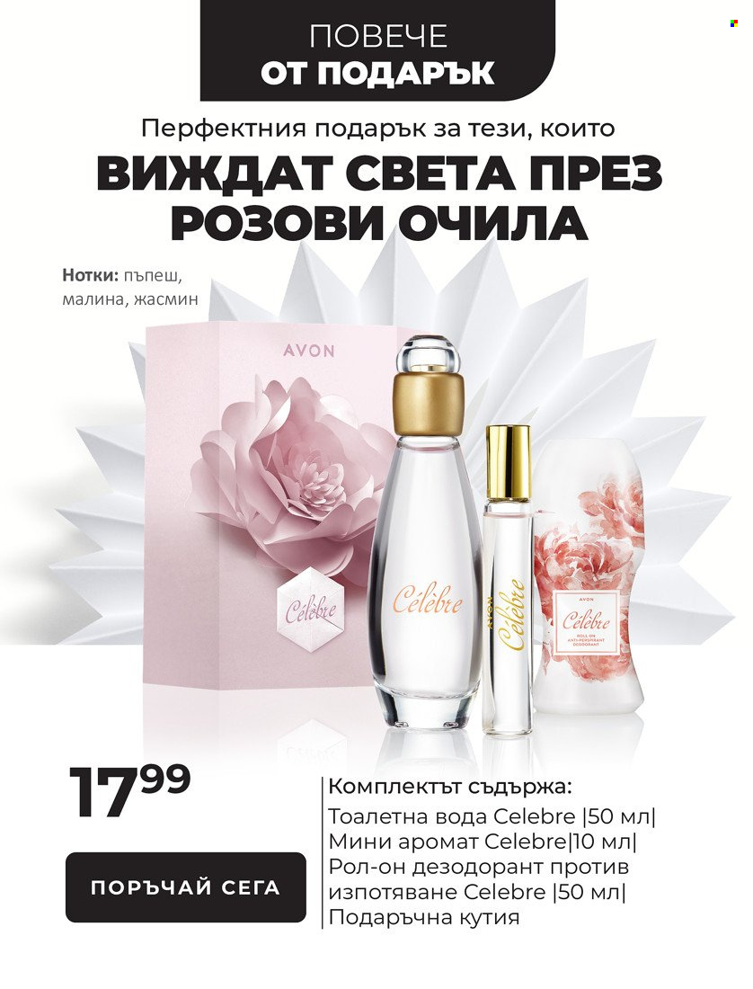 Брошура на Avon. Страница 12