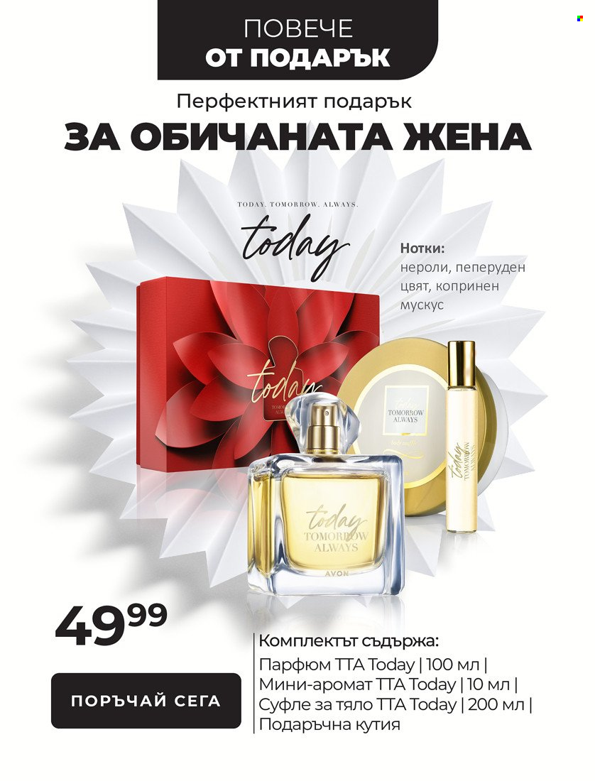 Брошура на Avon. Страница 15