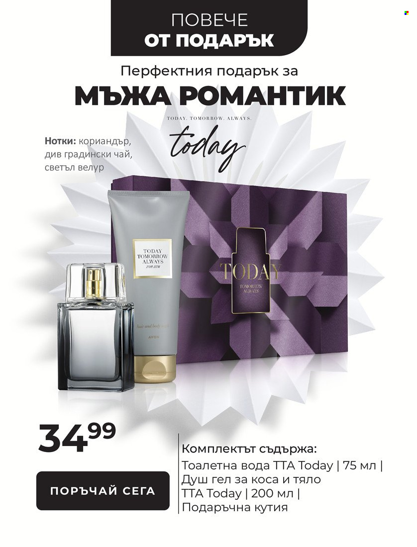 Брошура на Avon. Страница 16