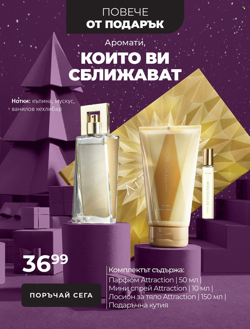 Брошура на Avon. Страница 18