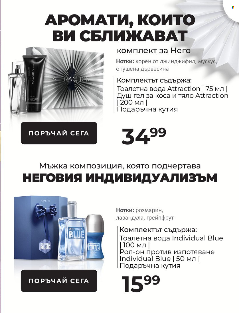 Брошура на Avon. Страница 19