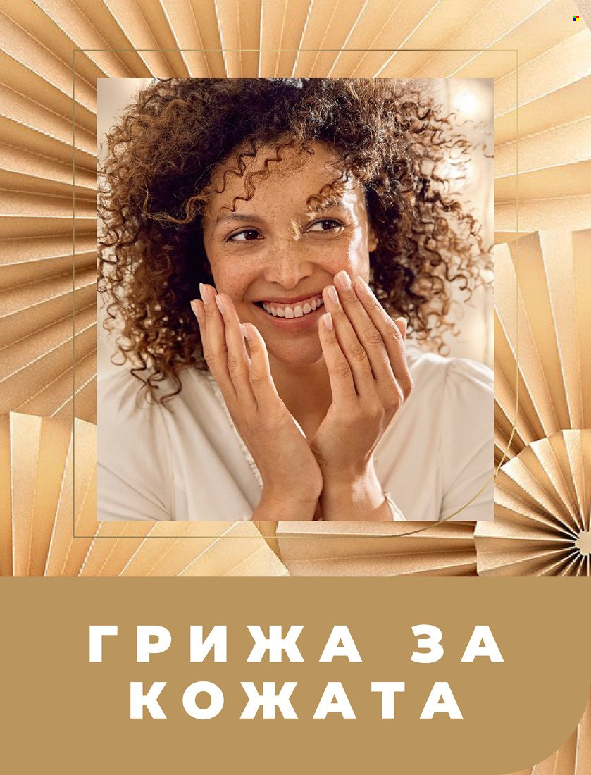 Брошура на Avon. Страница 21