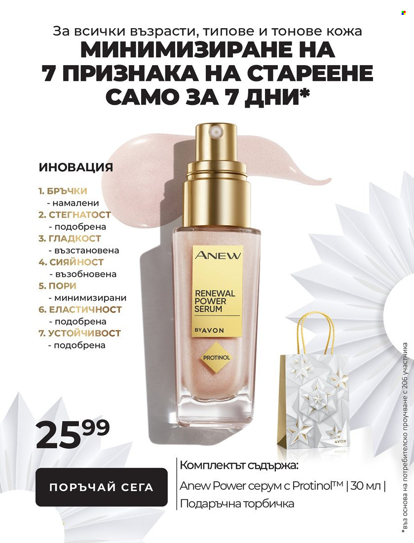 Брошура на Avon. Страница 22