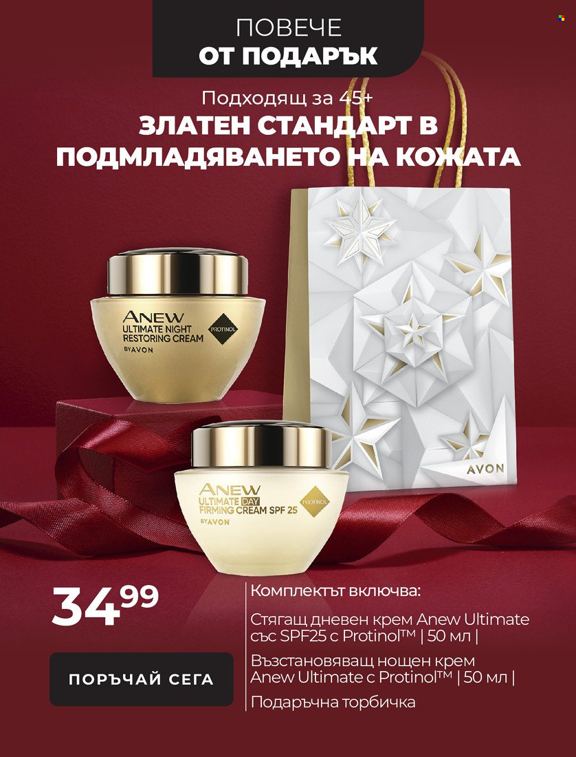 Брошура на Avon. Страница 25