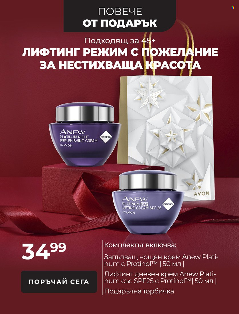 Брошура на Avon. Страница 26