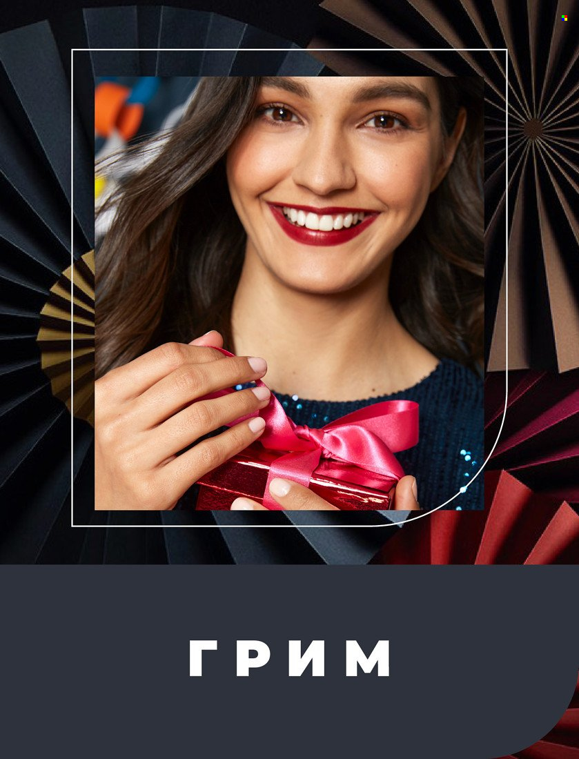 Брошура на Avon. Страница 27