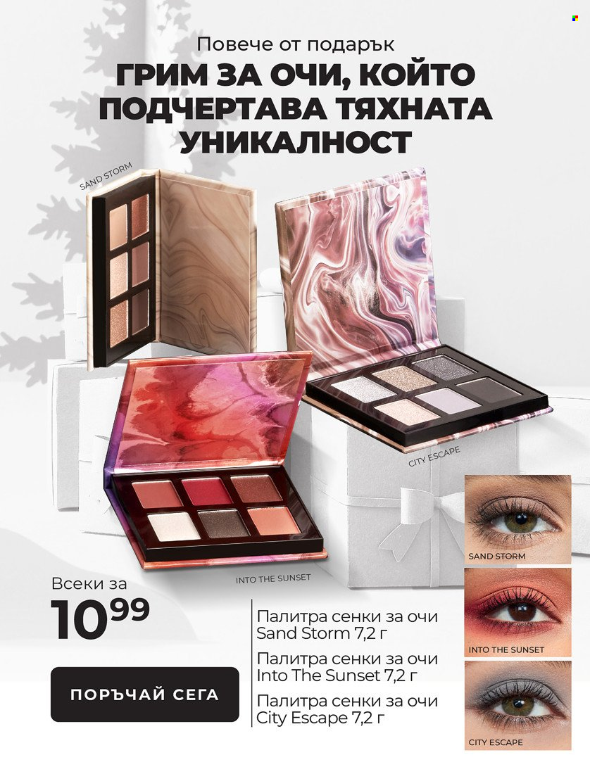 Брошура на Avon. Страница 28