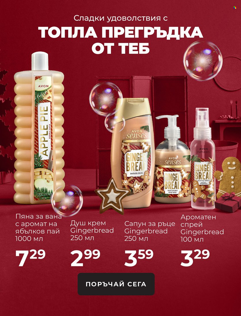Брошура на Avon. Страница 35