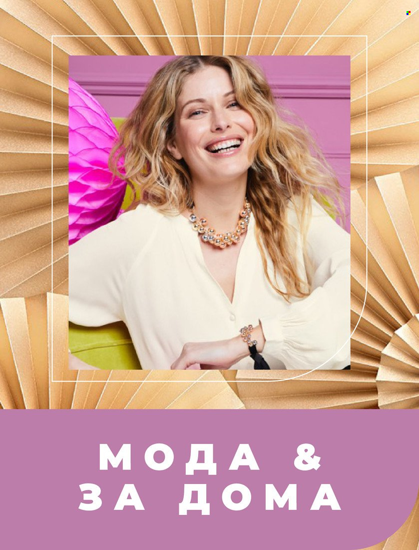 Брошура на Avon. Страница 39
