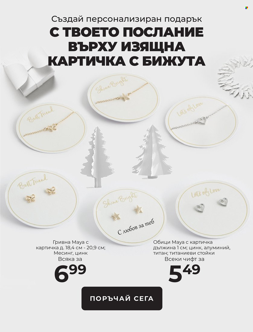Брошура на Avon. Страница 40