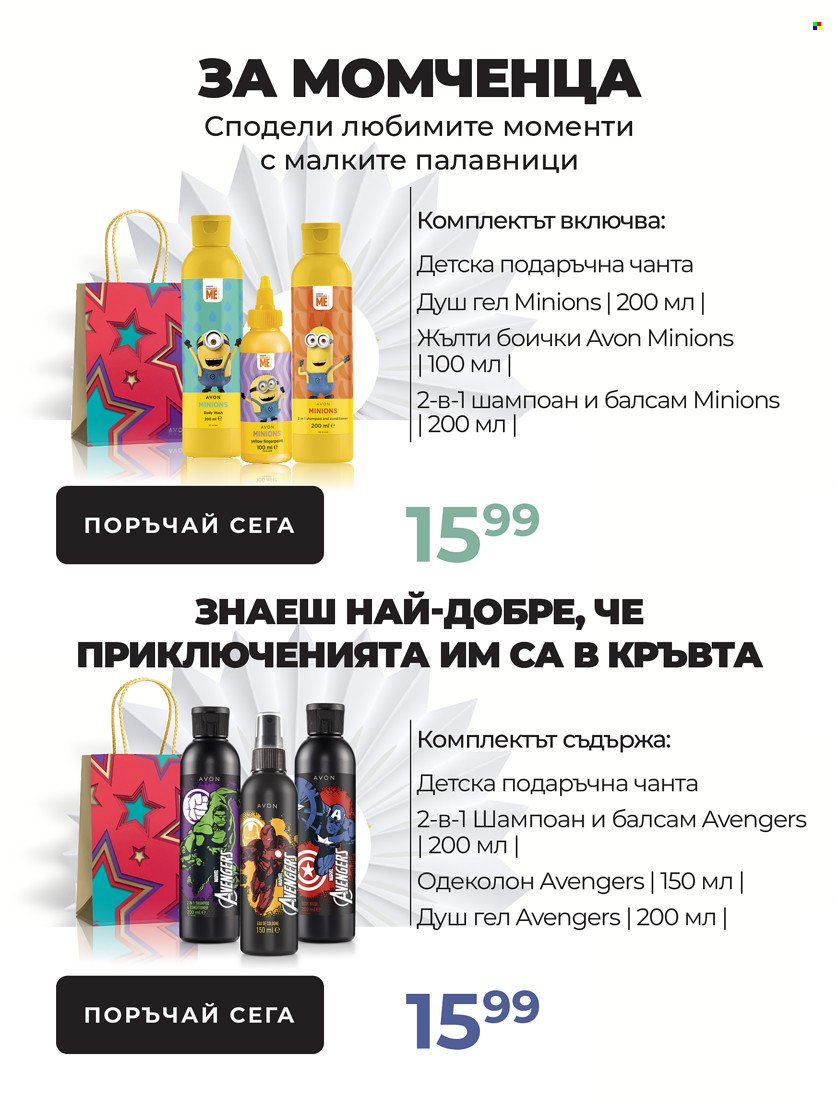Брошура на Avon. Страница 43