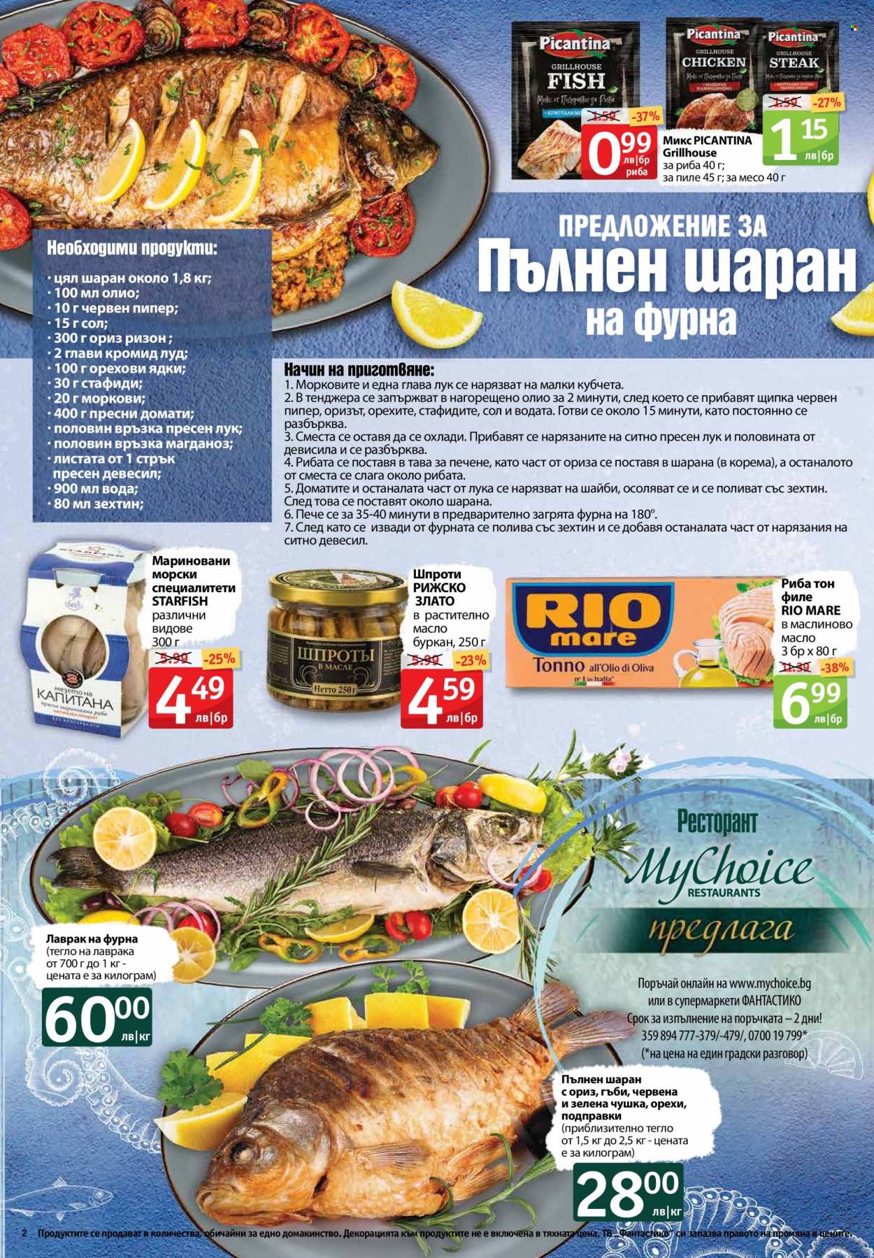 Брошура на Фантастико - 02.12.2021 - 08.12.2021. Страница 2