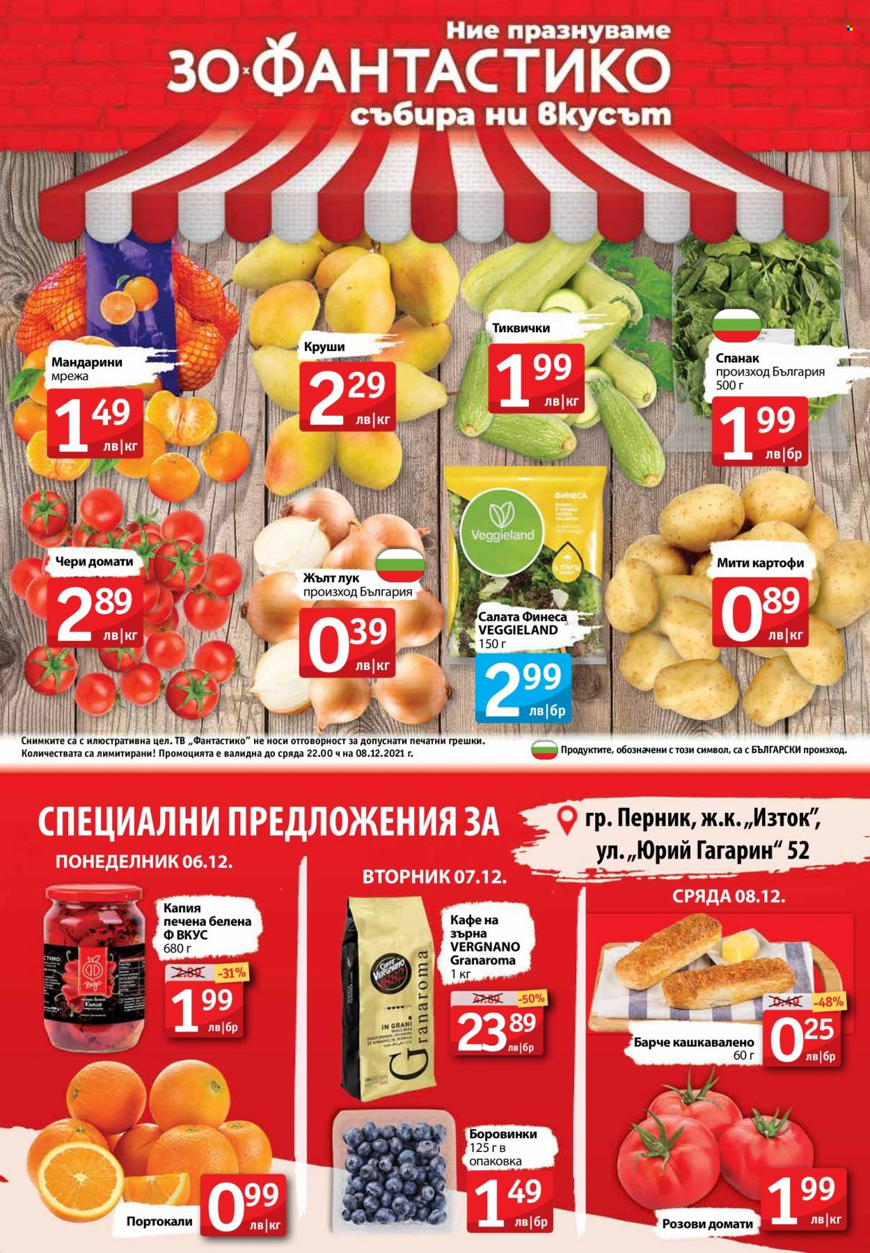 Брошура на Фантастико - 02.12.2021 - 08.12.2021. Страница 26
