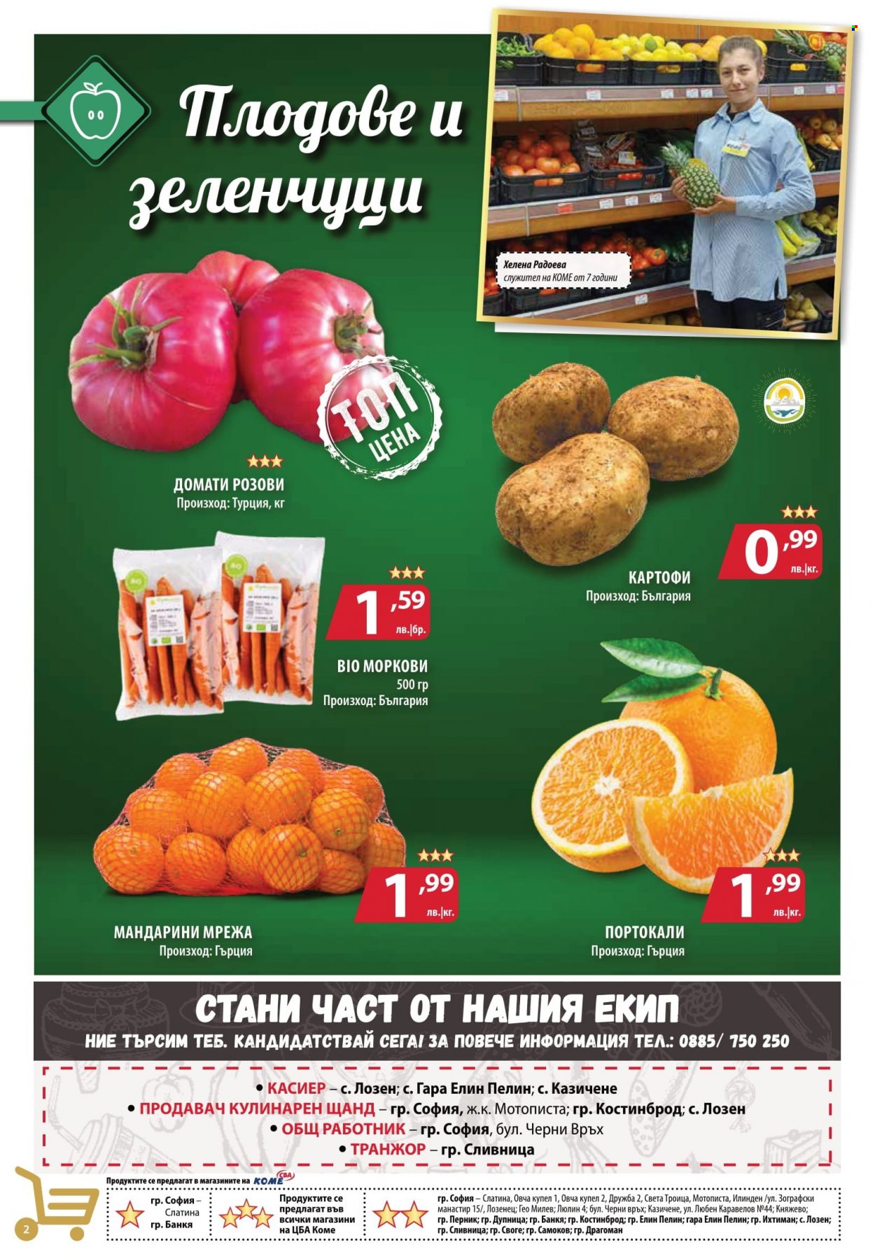 thumbnail - Брошура на CBA - 02.12.2021 - 08.12.2021 - Продавани продукти - домати, картофи, моркови, портокали. Страница 2.