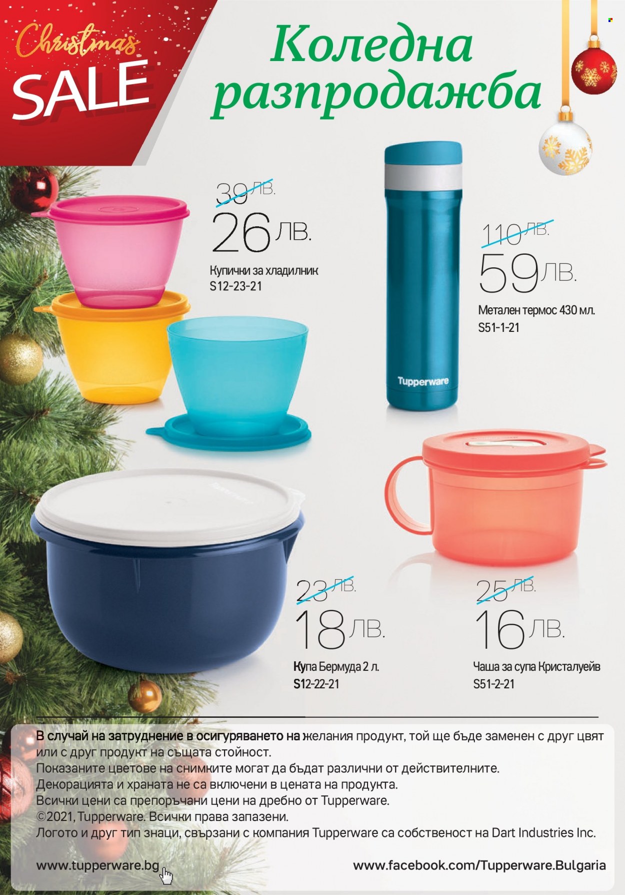 Брошура на Tupperware - 29.11.2021 - 26.12.2021. Страница 1