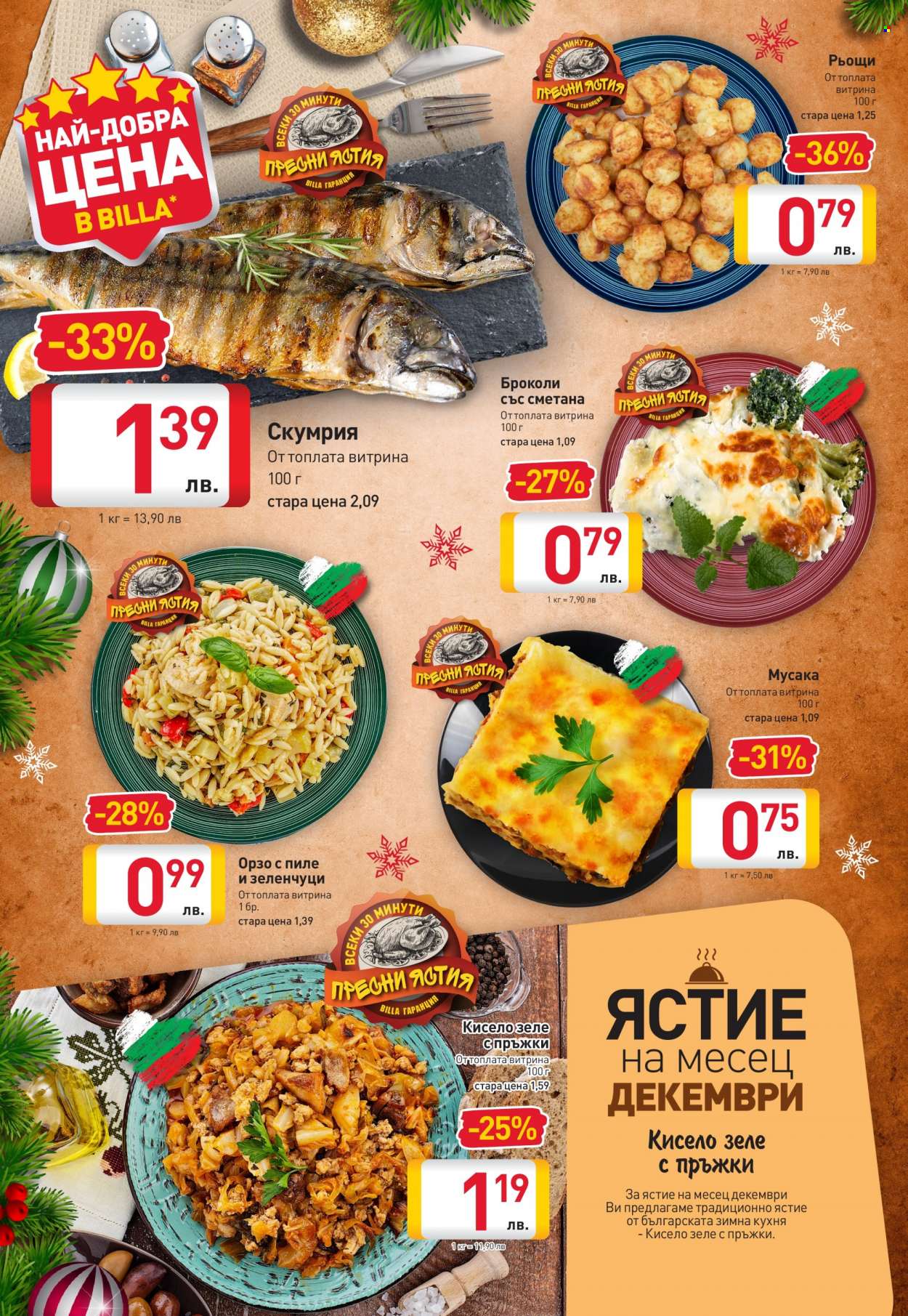 Брошура на BILLA - 02.12.2021 - 08.12.2021. Страница 8