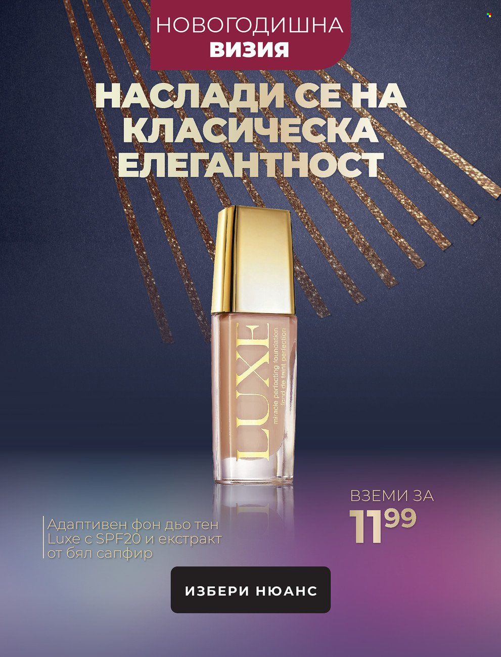 Брошура на Avon - 01.12.2021 - 31.12.2021. Страница 5