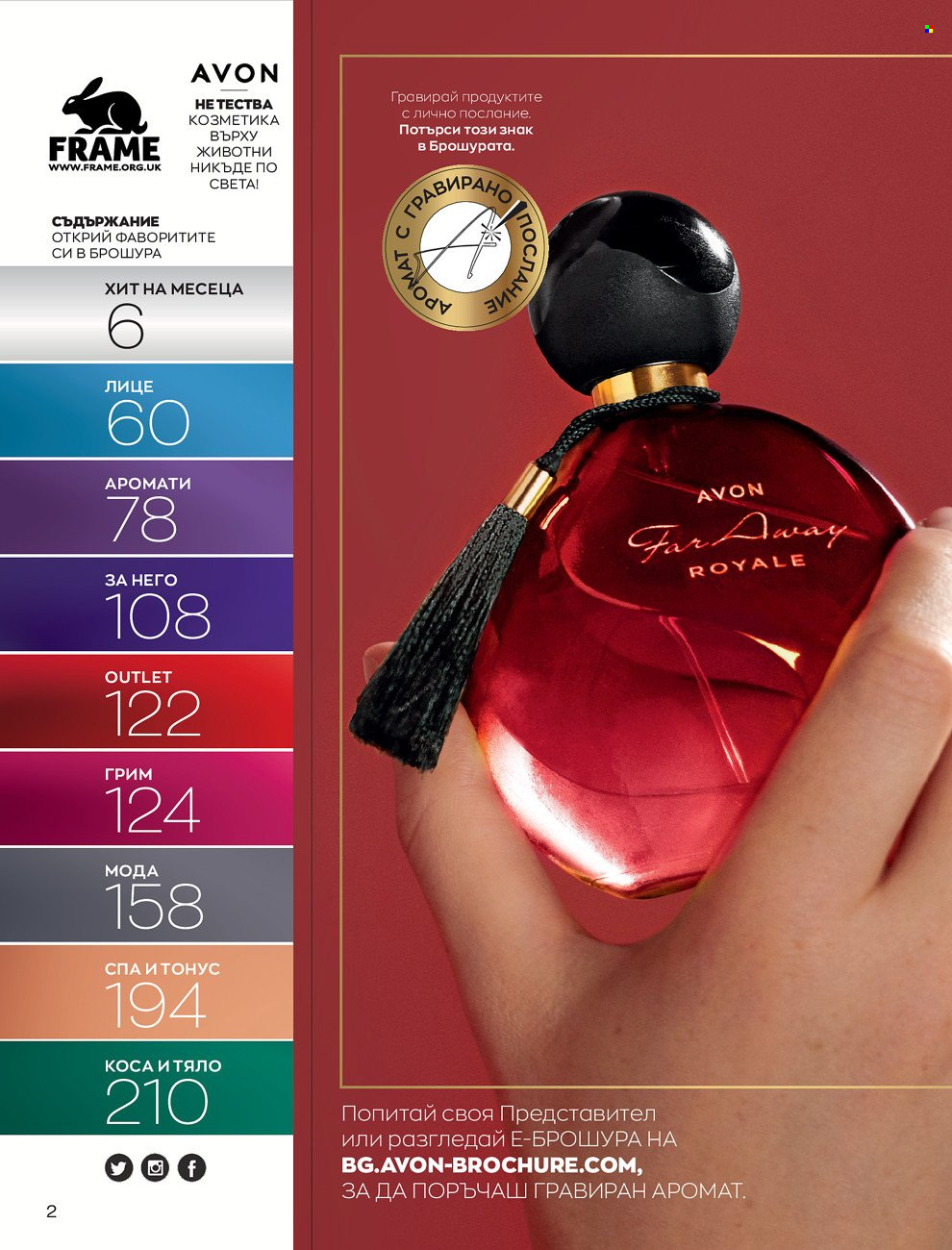 Брошура на Avon - 01.12.2021 - 31.12.2021. Страница 6