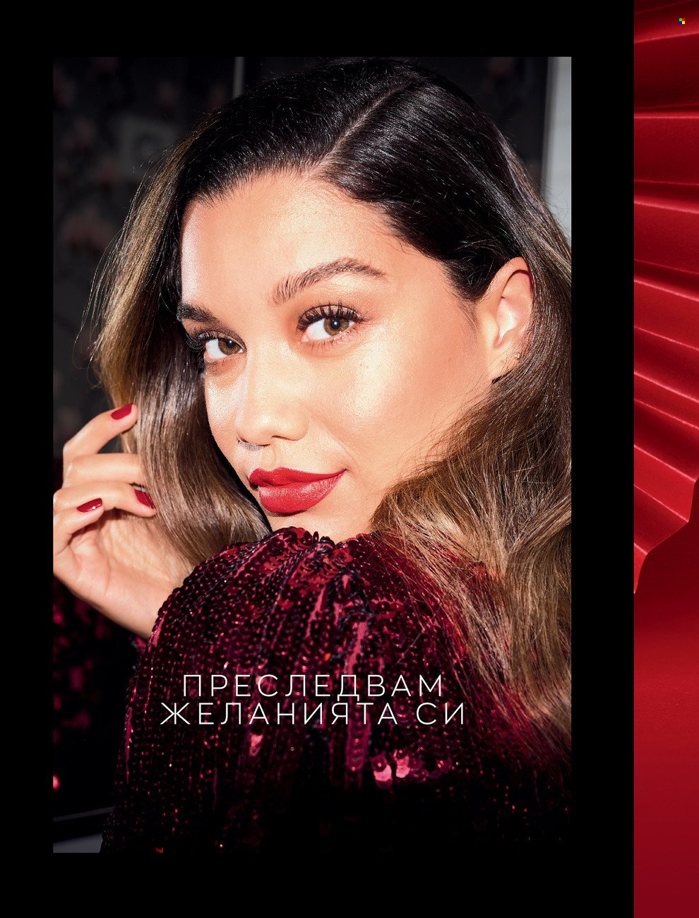 Брошура на Avon - 01.12.2021 - 31.12.2021. Страница 14