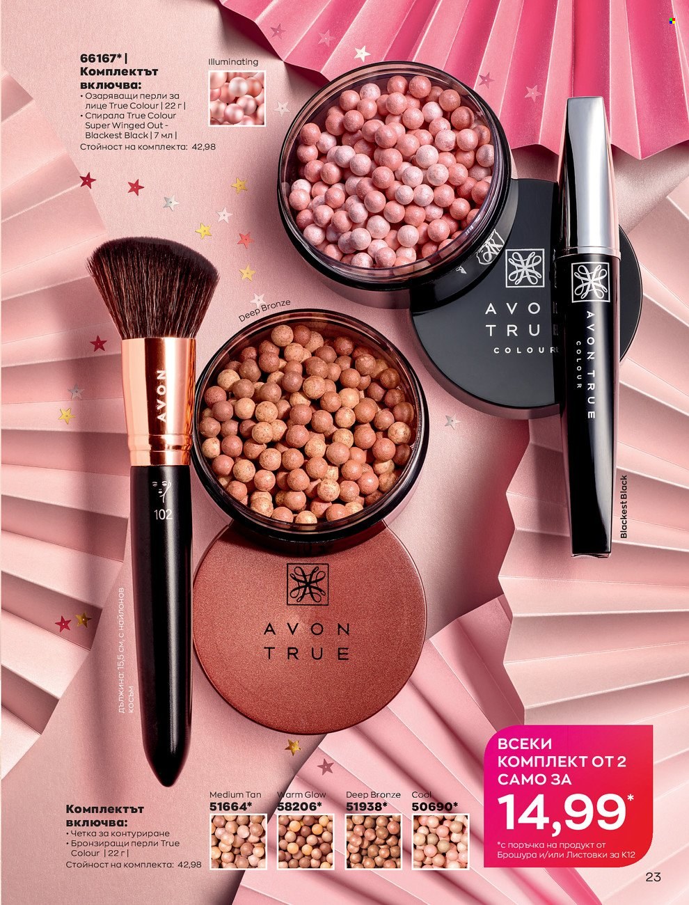 Брошура на Avon - 01.12.2021 - 31.12.2021. Страница 27