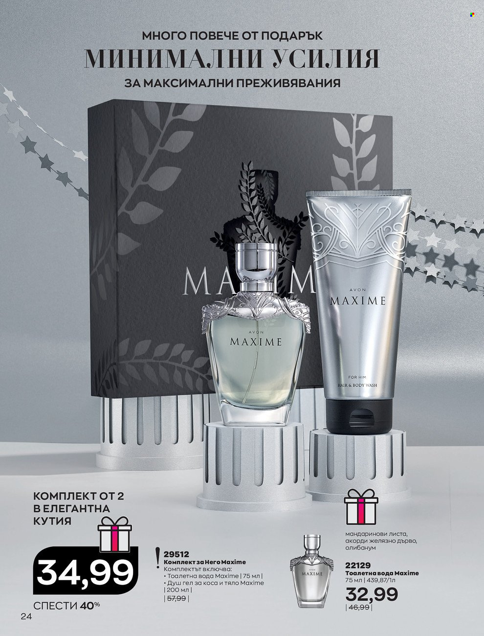 Брошура на Avon - 01.12.2021 - 31.12.2021. Страница 28
