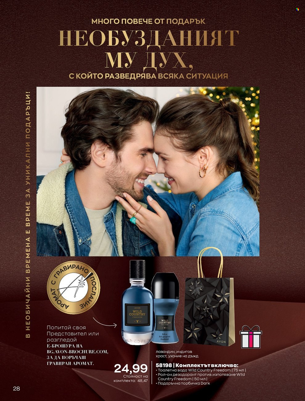 Брошура на Avon - 01.12.2021 - 31.12.2021. Страница 32