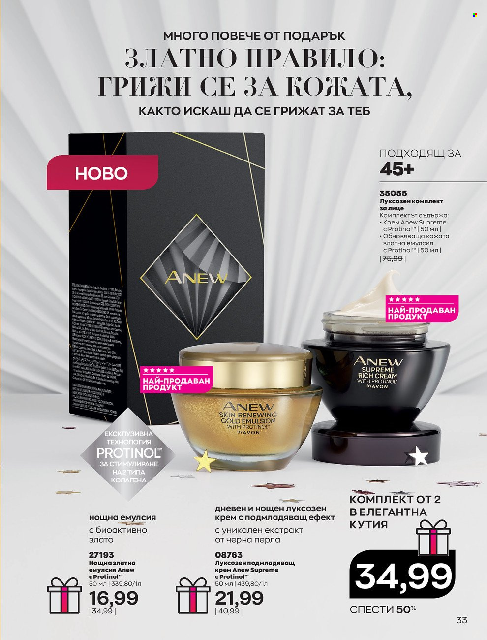 Брошура на Avon - 01.12.2021 - 31.12.2021. Страница 37