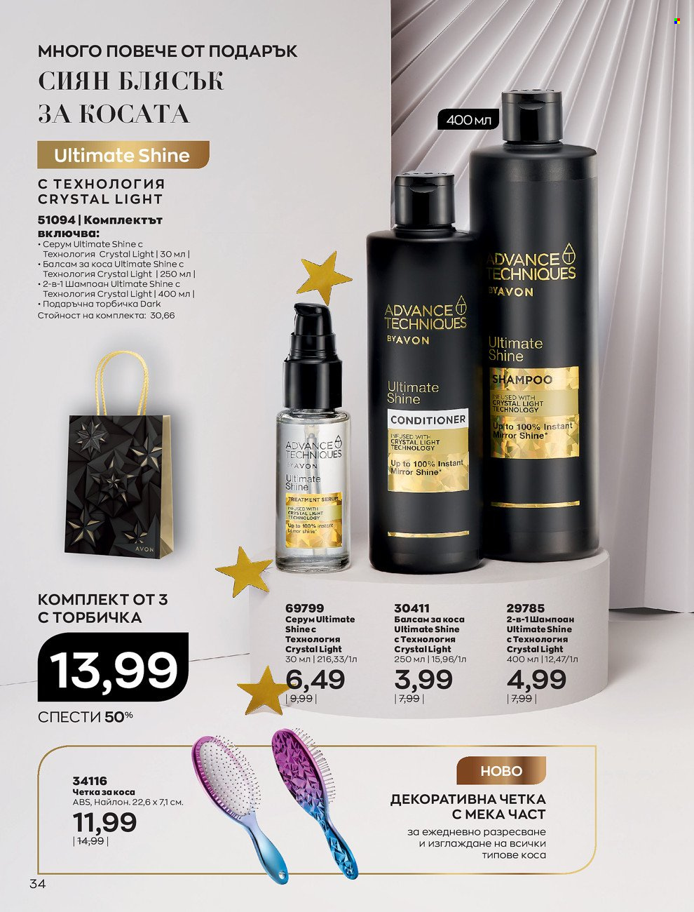 Брошура на Avon - 01.12.2021 - 31.12.2021. Страница 38