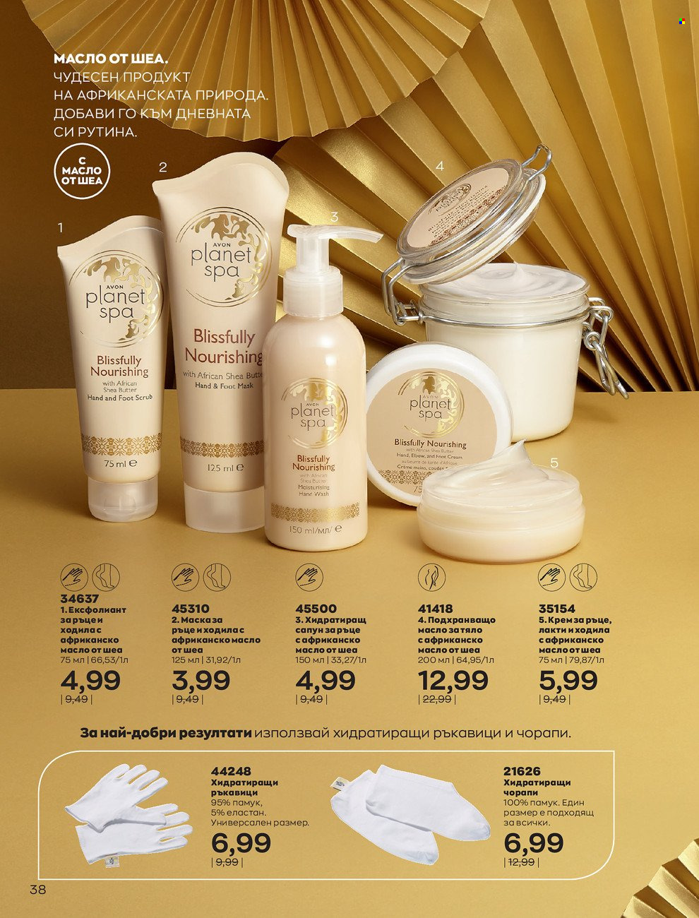 Брошура на Avon - 01.12.2021 - 31.12.2021. Страница 42