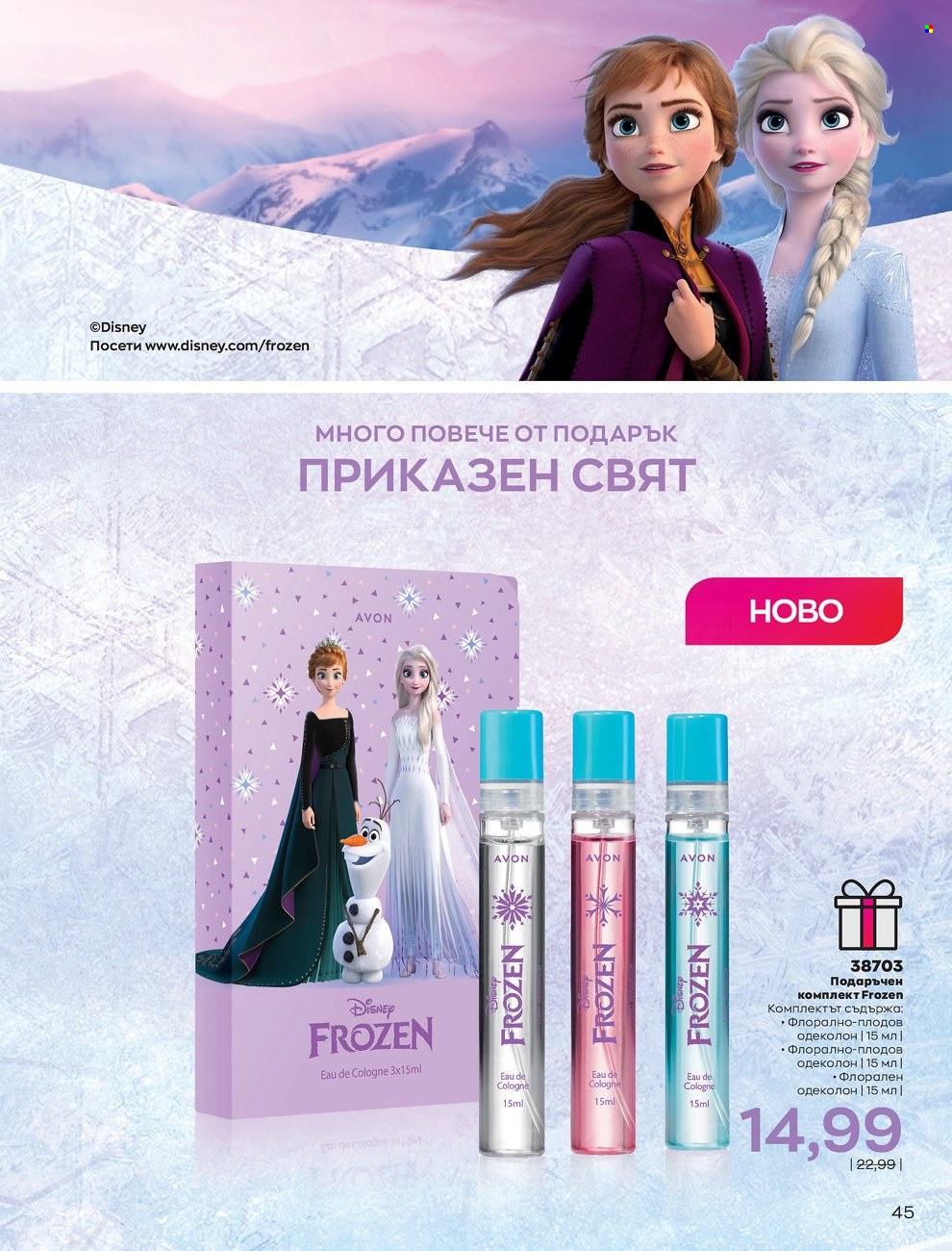 Брошура на Avon - 01.12.2021 - 31.12.2021. Страница 49