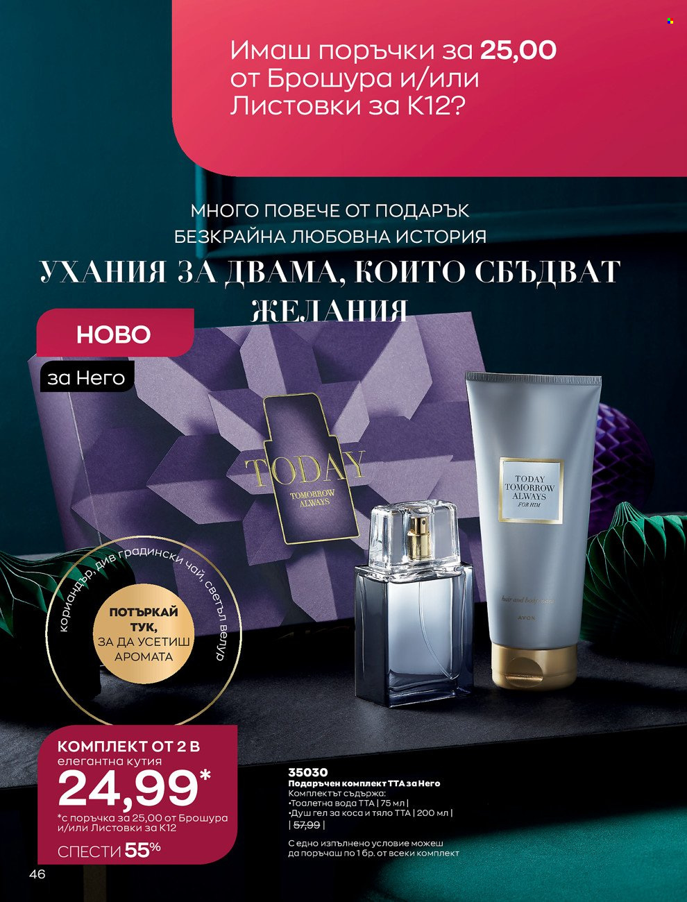 Брошура на Avon - 01.12.2021 - 31.12.2021. Страница 50