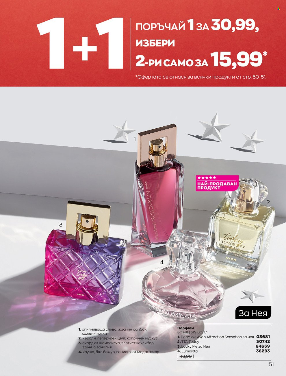 Брошура на Avon - 01.12.2021 - 31.12.2021. Страница 55
