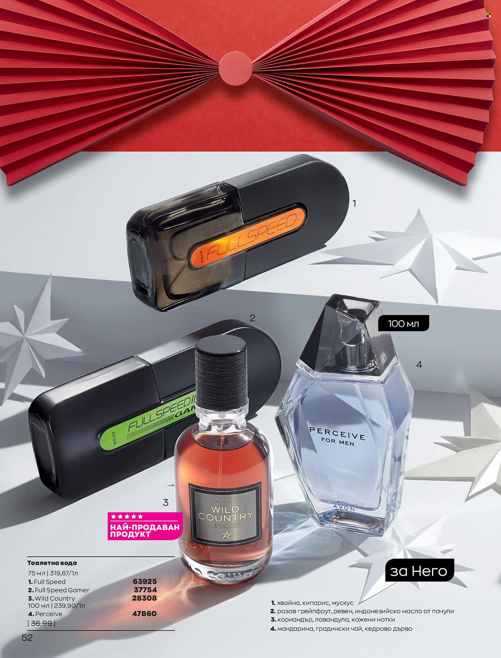 Брошура на Avon - 01.12.2021 - 31.12.2021. Страница 56