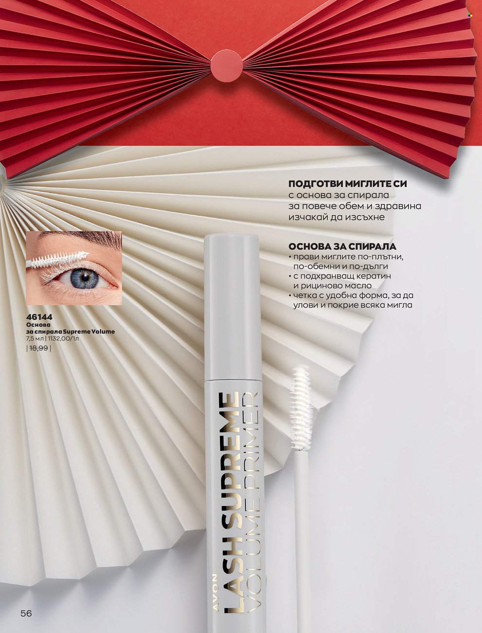 Брошура на Avon - 01.12.2021 - 31.12.2021. Страница 60