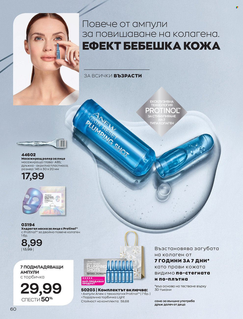 Брошура на Avon - 01.12.2021 - 31.12.2021. Страница 64
