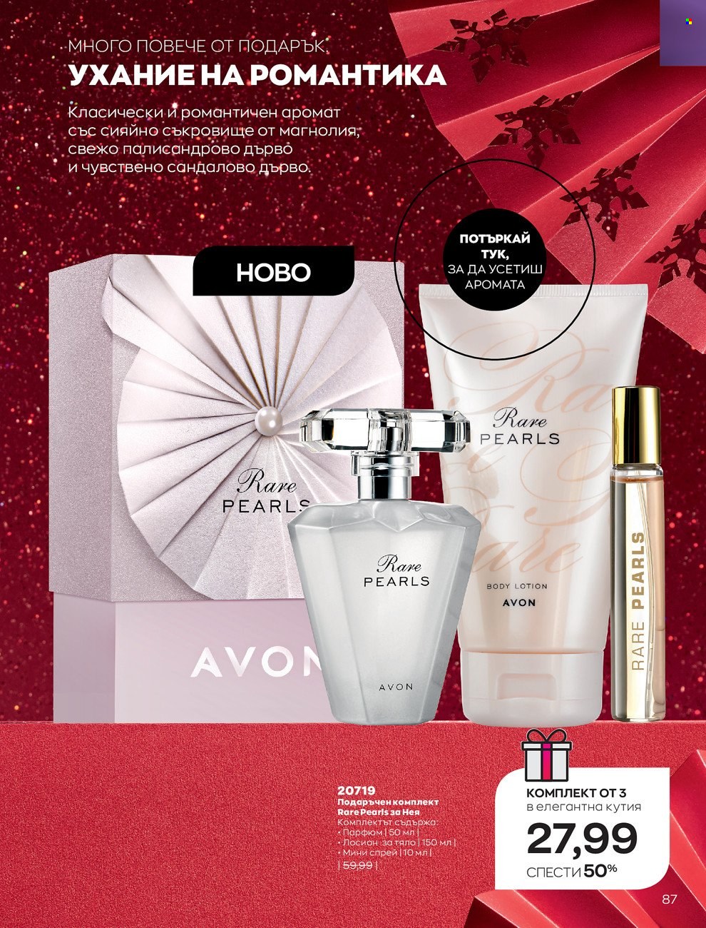 Брошура на Avon - 01.12.2021 - 31.12.2021. Страница 91