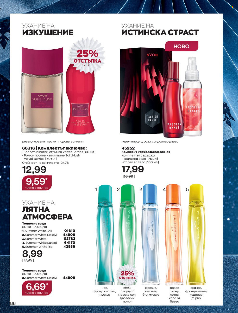 Брошура на Avon - 01.12.2021 - 31.12.2021. Страница 92