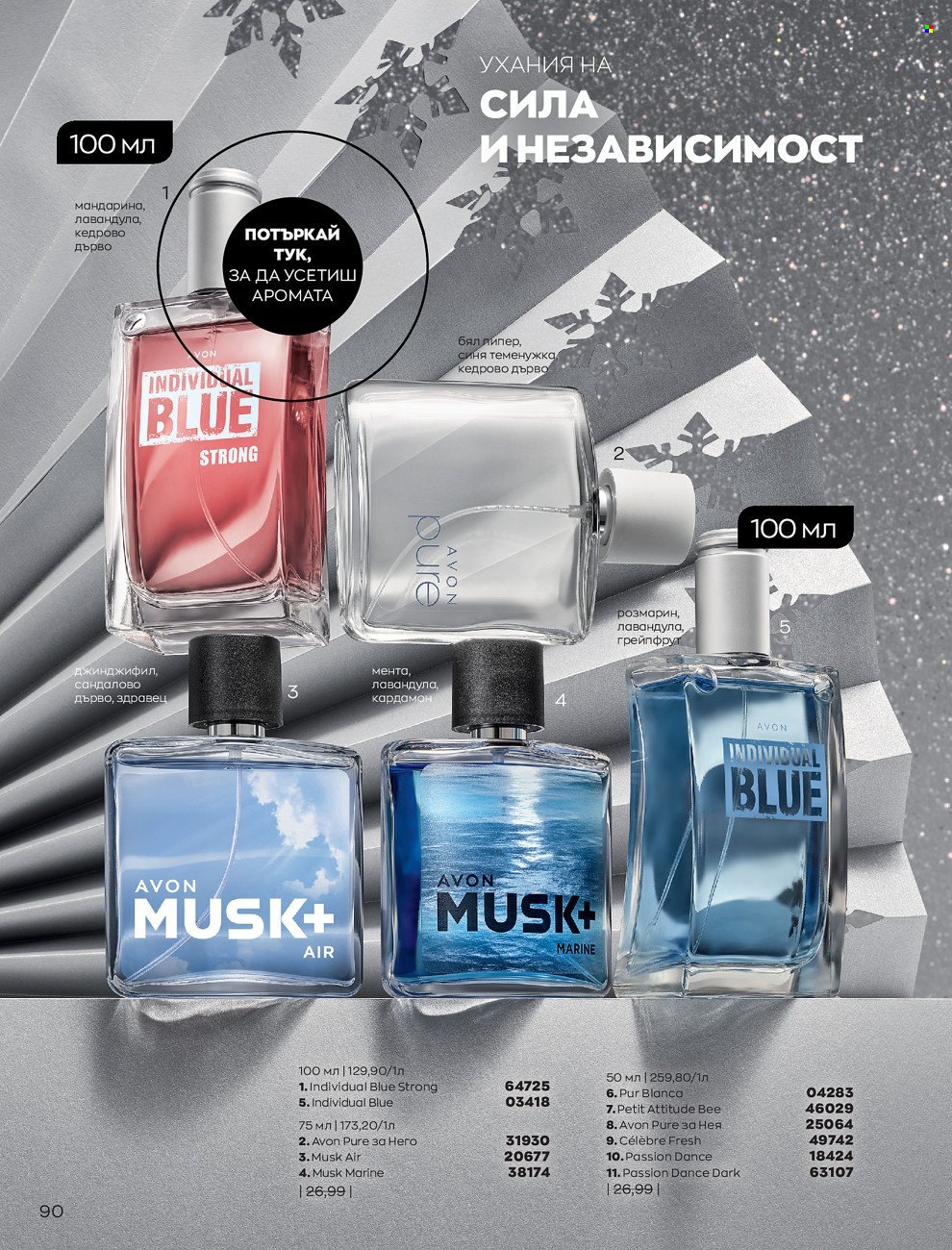Брошура на Avon - 01.12.2021 - 31.12.2021. Страница 94
