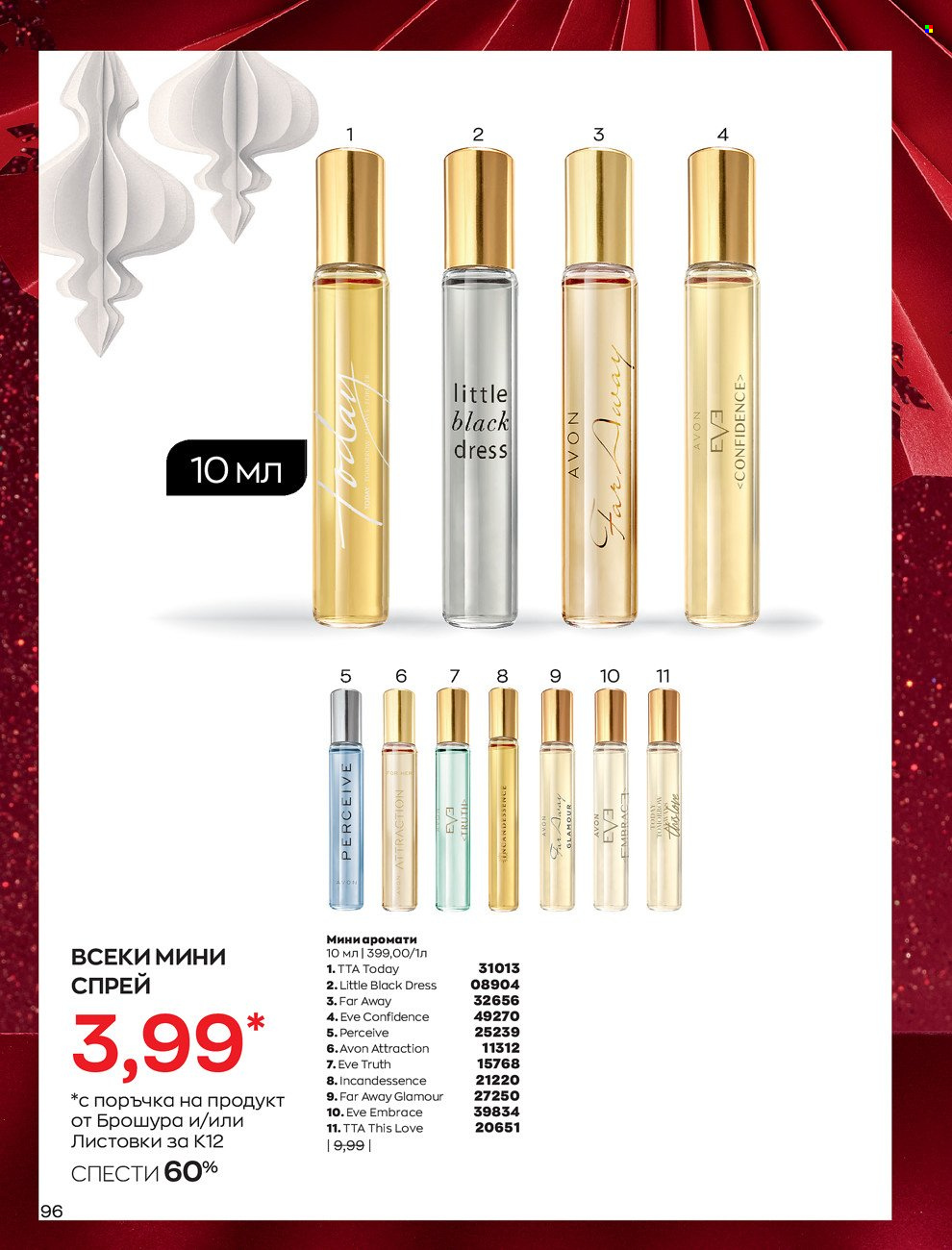 Брошура на Avon - 01.12.2021 - 31.12.2021. Страница 100