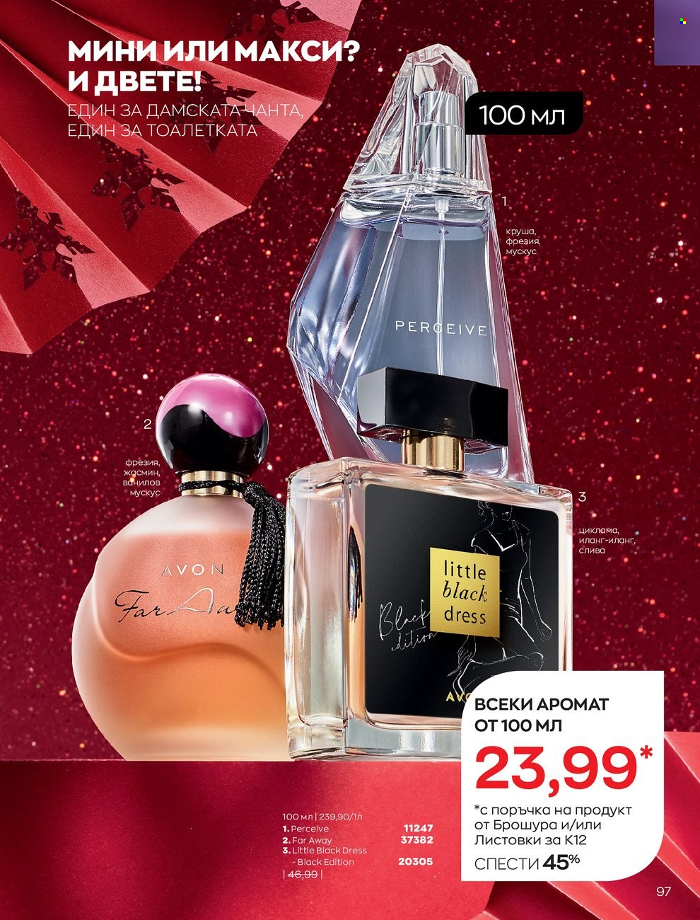 Брошура на Avon - 01.12.2021 - 31.12.2021. Страница 101