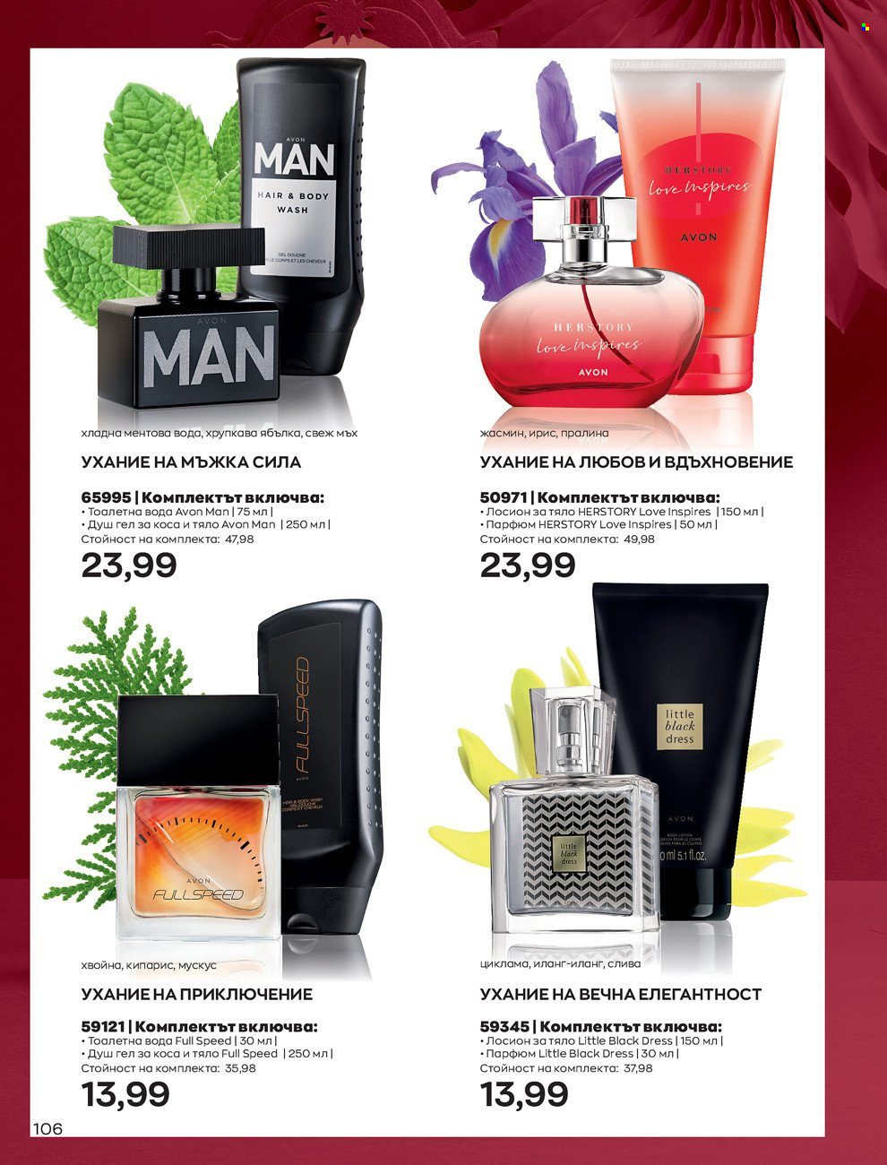 Брошура на Avon - 01.12.2021 - 31.12.2021. Страница 110